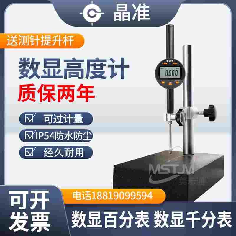 晶准数显高度计规深度计0-12.7mm25 50 100数显百分表千分表0.001
