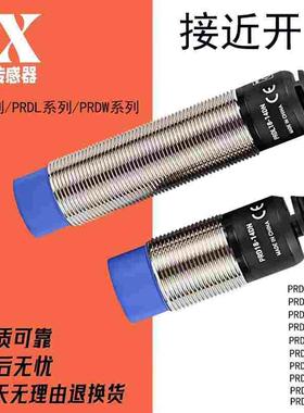 接近开关PRD12-4 8DN PRD18/30-7/14DN15 25DN DP2PRDWPRDL传感器
