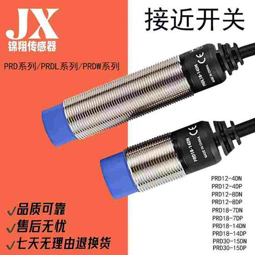 接近开关PRD12-4 8DN PRD18/30-7/14DN15 25DN DP2PRDWPRDL传感器