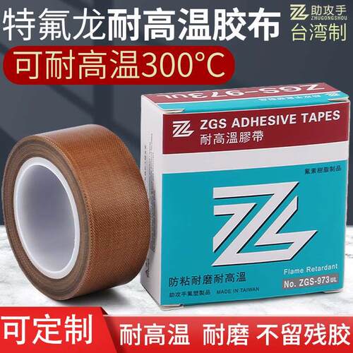 台湾ZGS 973UL铁氟龙耐高温胶带封口机热切刀隔热布 特氟龙胶布