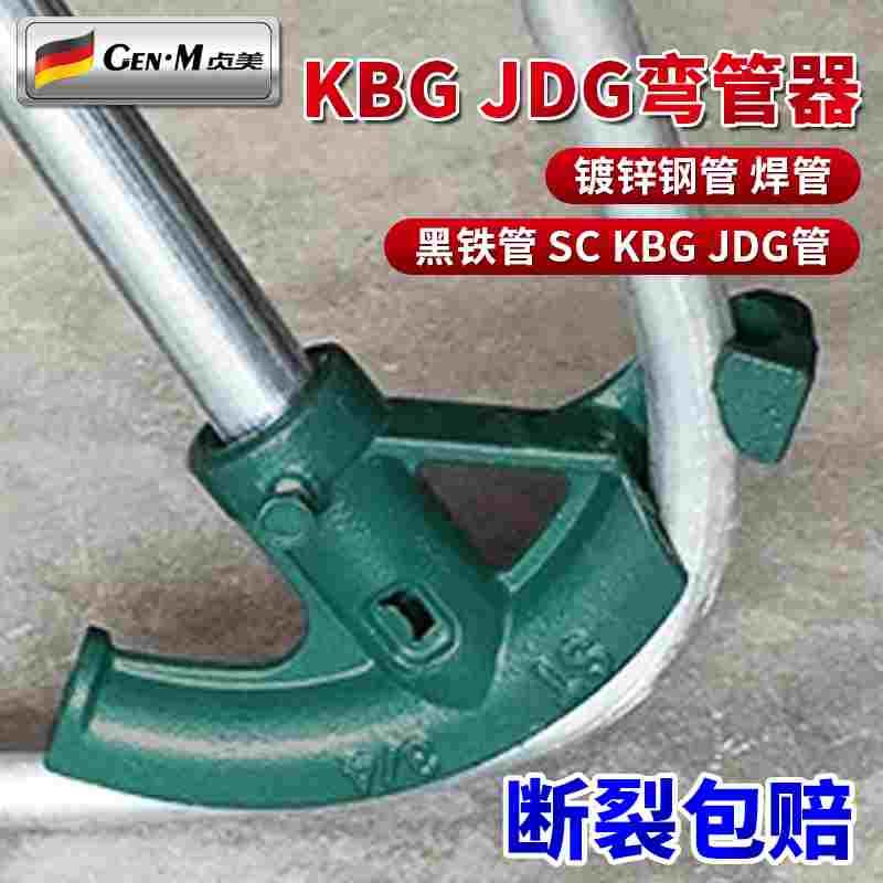 KBG/JDG20弯管器手动弯管神器折弯器铁管重型加厚镀锌钢管