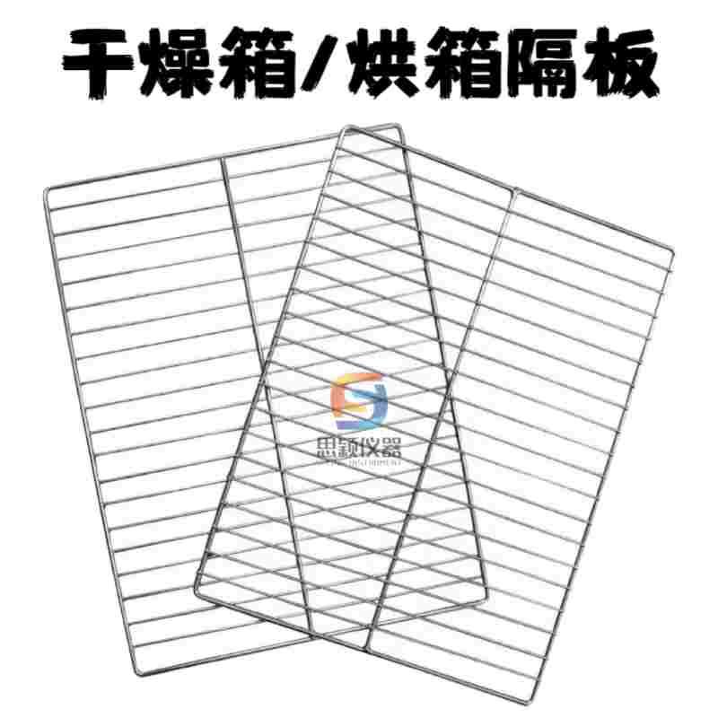 101-1/2/3/4电热鼓风恒温干燥箱烘箱不锈钢镀锌隔板托板搁架网