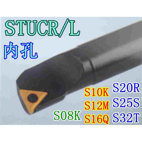 内孔车刀杆 螺钉式 S10K STUCR09 S16Q STUCL11 S20R S25S S32T
