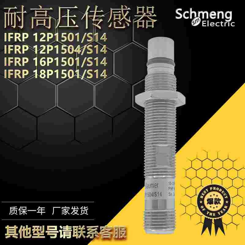 堡盟耐高压接近开关IFRP 12P1501/S14 1504油压液压检测传感器18