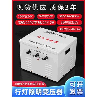 赛正JMB行灯变压器低压照明 380V220V变36V 5000va3000va2kva1kva