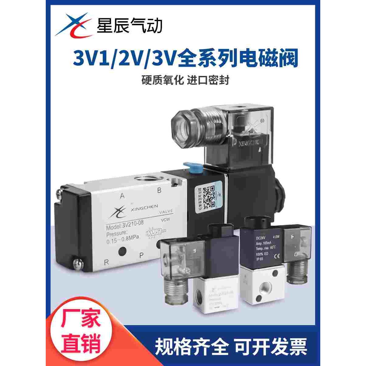 星辰亚德客型电磁阀2V025-08二通电磁阀3V1/3V210二位三通换向阀