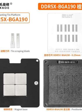 阿毛易修DDR5X显存BGA190植锡台刮BGA钢网IC内存条DRAM代替摇球珠