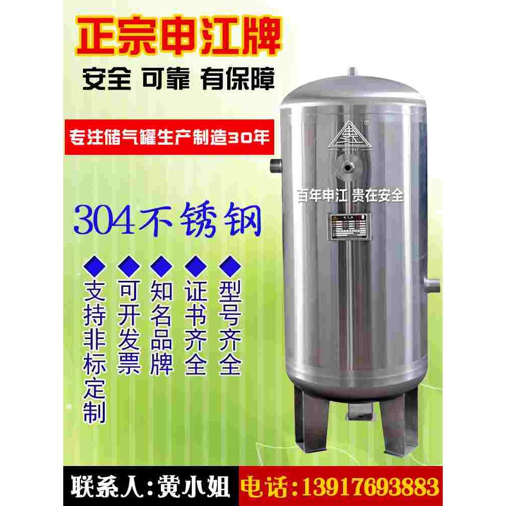 上海申江储气罐0.3/0.6/1立方空压机压力罐2高压304不锈钢缓冲罐4