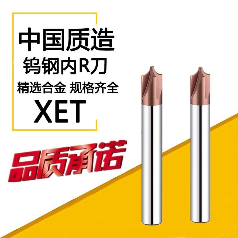 XET整体合金钨钢涂层2刃4刃内R刀R0.5R1R1.5R2R2.5R3R4R5R6 铣刀