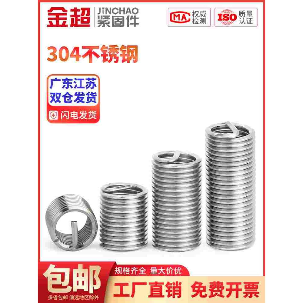 金超304不锈钢钢丝牙套钢丝螺套螺纹护套M2.5M3M4M5M6M8M10-M24