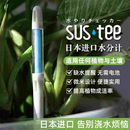 花信SUSTEE水分计日本原装进口土壤湿度检测仪湿度计植物浇水神器