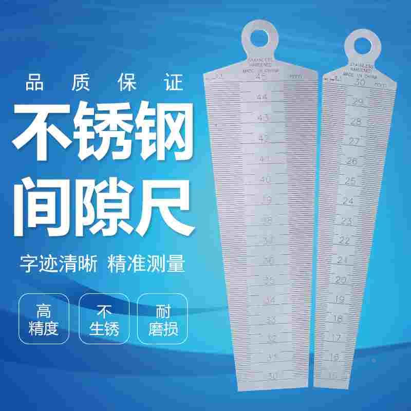 高精度不锈钢间隙尺钢直尺楔形塞尺锥形尺孔径规内径测径规缝隙尺