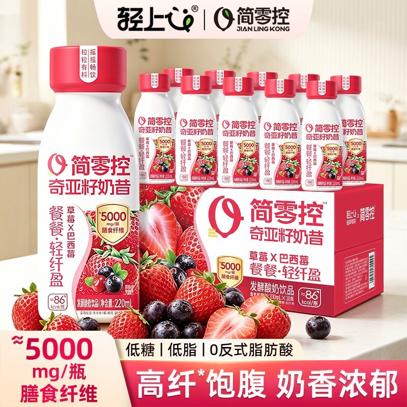 轻上简零控草莓巴西莓奇亚籽奶昔代餐低糖酸奶饮料高膳食纤维饮品