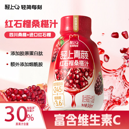轻上红石榴桑葚汁，富含维C