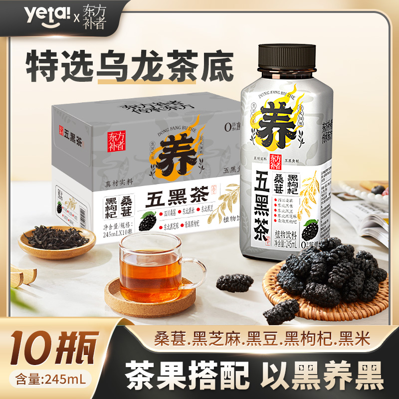 新品轻上枸杞桑葚五黑茶以黑养黑