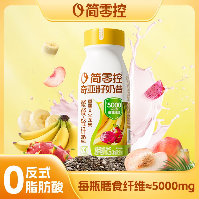 轻上简零控香蕉火龙果奇亚籽奶昔代餐酸奶饮品低糖低脂益生元饮料