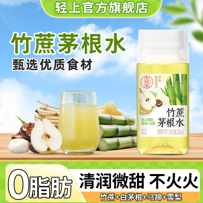 小轻甘竹蔗茅根水，口口清甜！