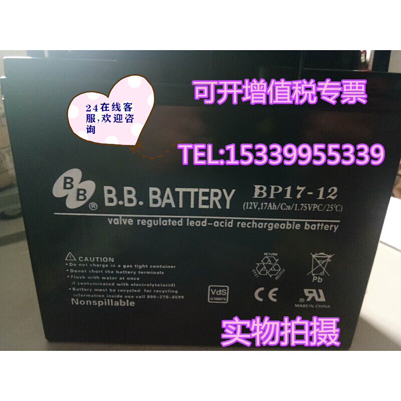 台湾美美BP17-12消防主机备用电源直流屏照明系统12V17AH