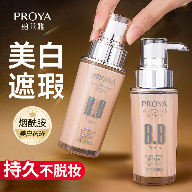 珀莱雅bb霜粉底液遮瑕持久提亮肤色粉底液不卡粉女泊莱雅官方正品