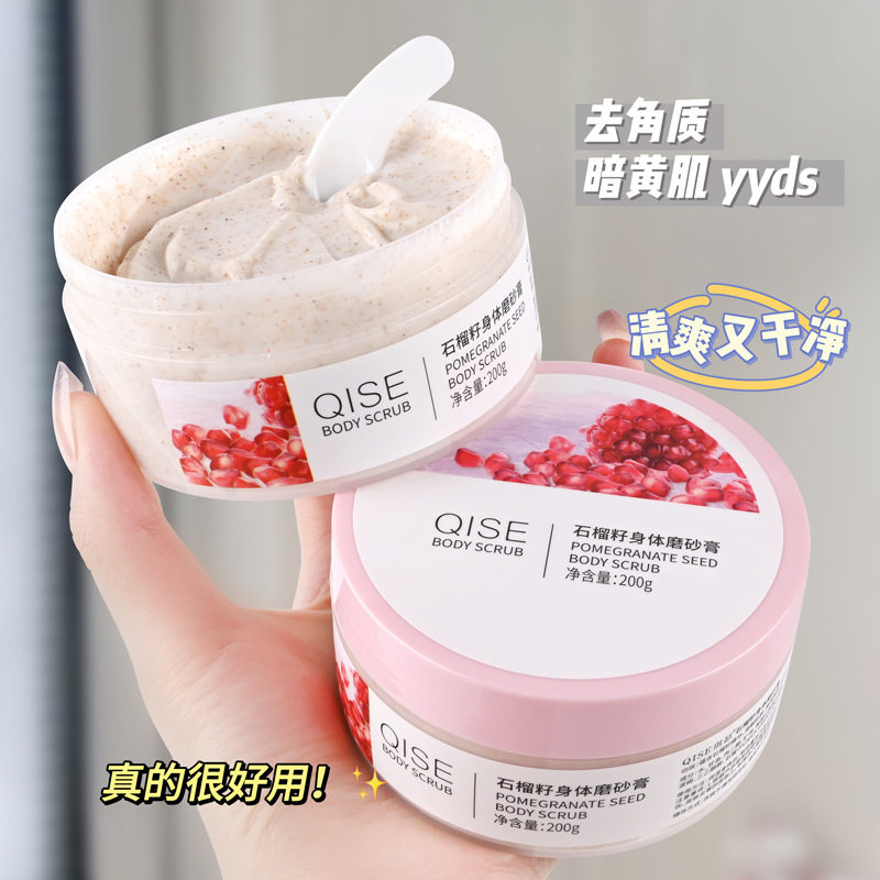 【嫩白去角质鸡皮】红石榴籽身体磨砂膏深层清洁去角质黑皮黄皮