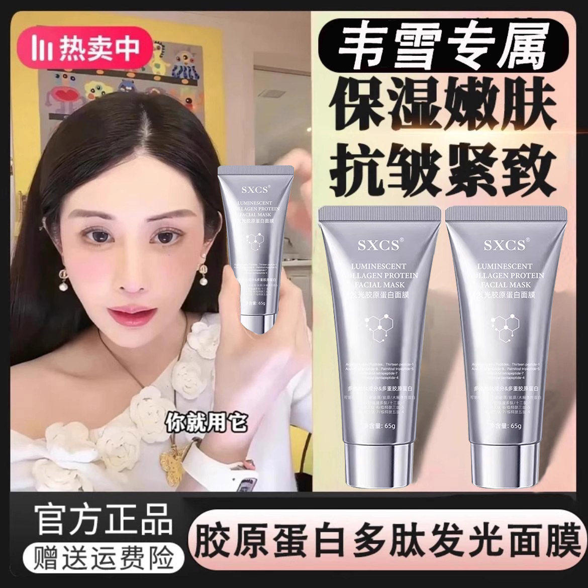 韦姐推荐发光胶原面膜灌注蛋白涂抹紧致保湿面部护理用品