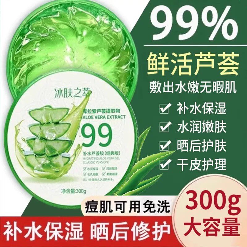 官方正品芦荟胶补水保湿晒后修复淡化痘印淡化凝胶男女士面霜正品