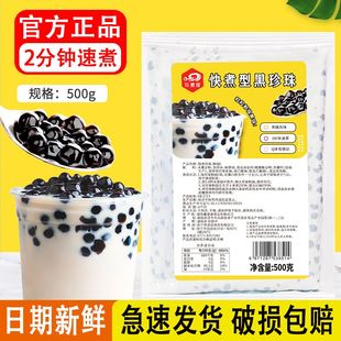 珍珠奶茶黑珍珠粉圆珍珠豆奶茶店专用原材料原料配料珍珠免煮