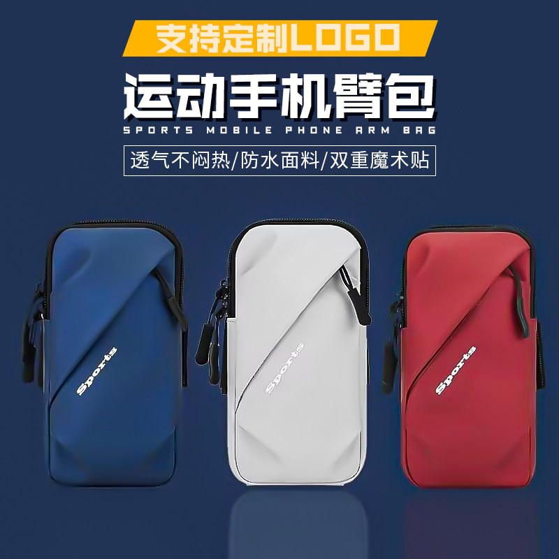 公司周年店庆可定制LOGO礼品臂包