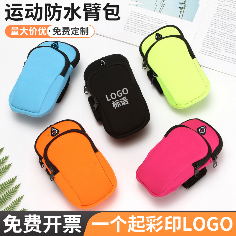 公司礼品定制logo促销小礼品臂包