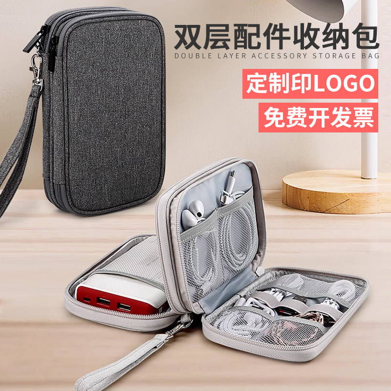 多功能数码配件收纳包充电