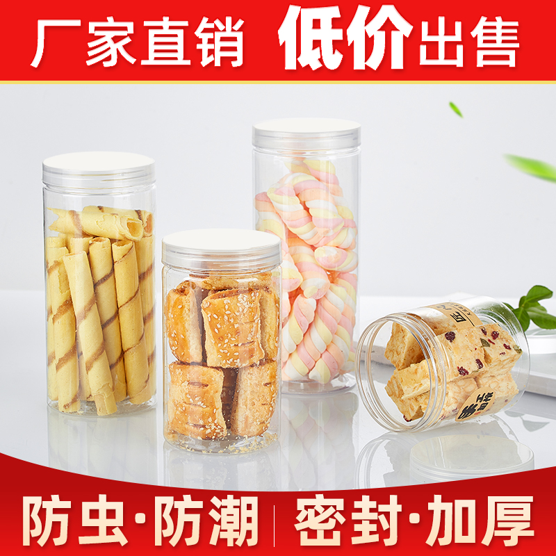 50个55-65塑料带盖细长杂粮密封罐坚果奶粉瓶家用食品级小收纳瓶