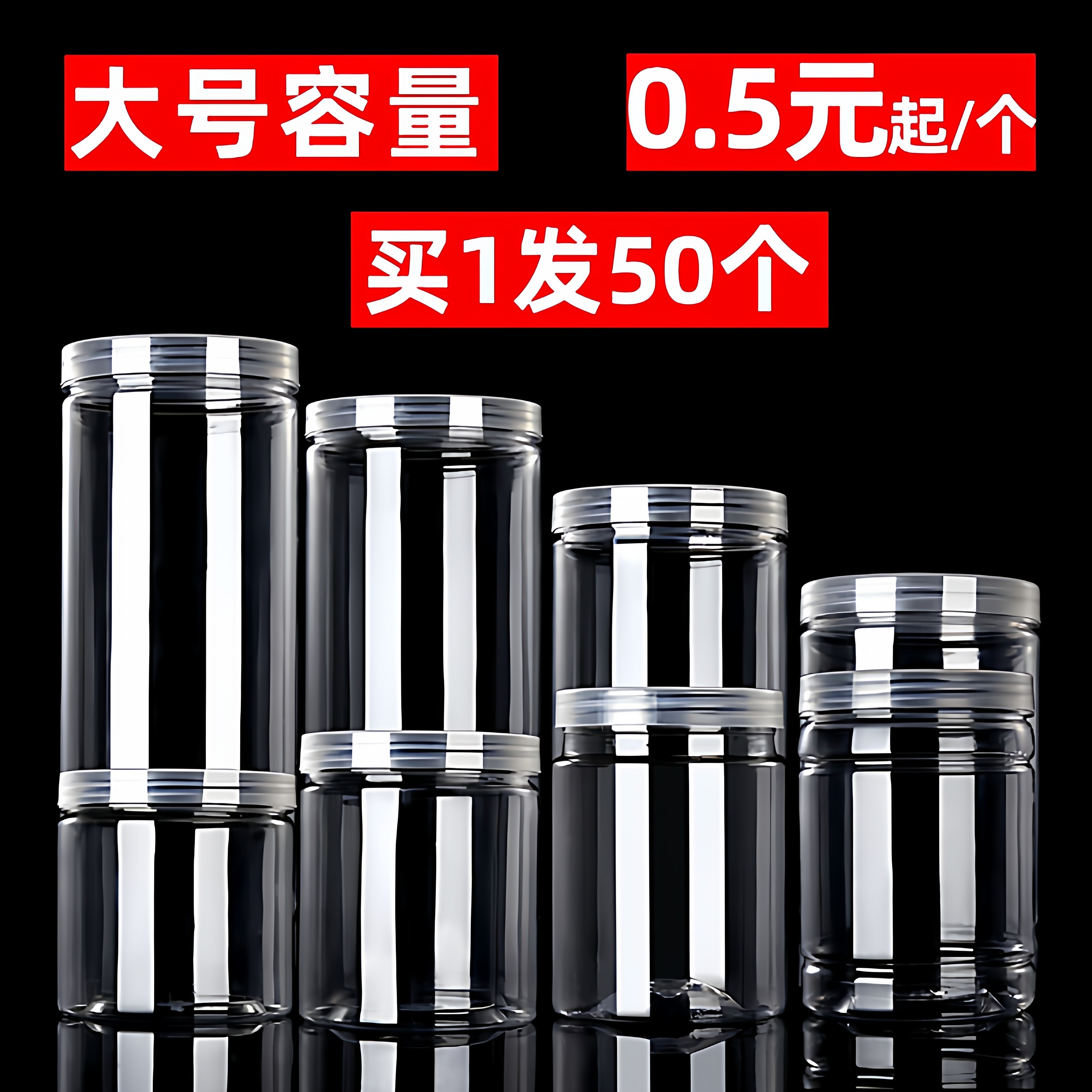 10大号塑料瓶带盖pet食品级密封罐花茶坚果无骨鸡爪包装罐50个装