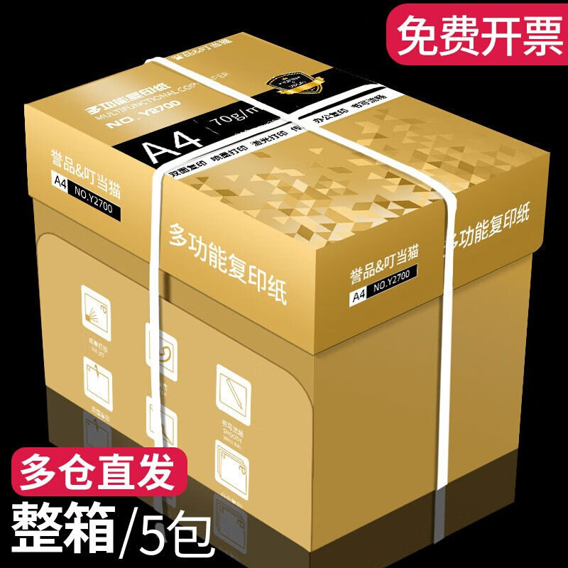 誉品（YUPIN）a4纸70g整箱A4打印纸复印纸多功能双面办公白纸整箱