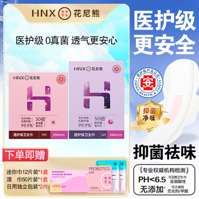 医护级超薄防漏棉柔日夜用卫生巾