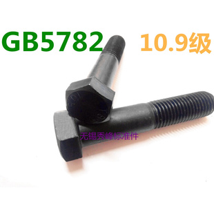 10.9级高强度外六角螺丝栓M18 GB5782
