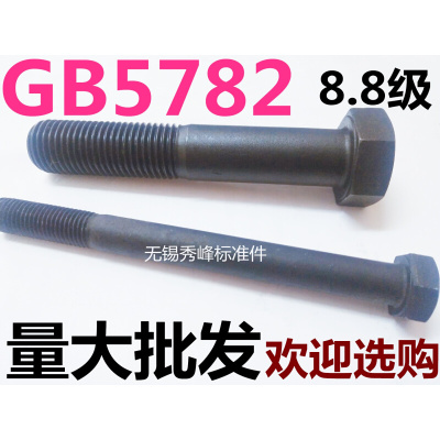 。GB5782高强度半全牙外六角螺丝栓M42 80 100 110 150 180 200 3