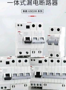ABB漏电断路器，漏电开关GSE200L系列新款，家用漏电空开保护器
