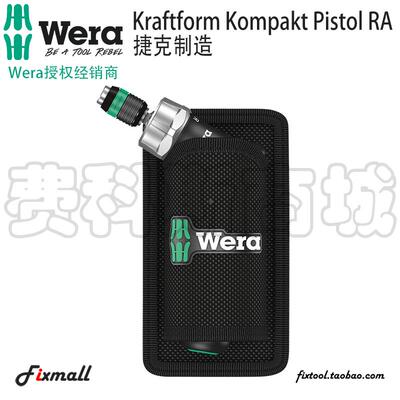 德国Wera维拉KK Pistol RA枪型棘轮螺丝刀套装起子套装强力