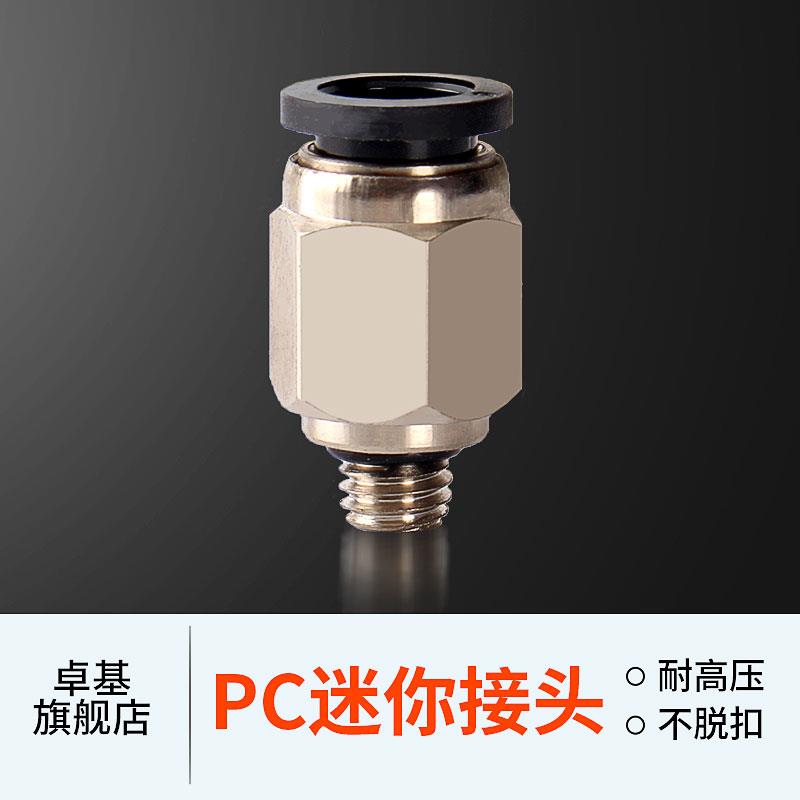 气动元件气管微型迷你接头外六角螺纹直通细牙PC4/6mm-M3/M5/1分