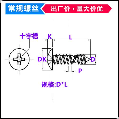 TA镀镍十字槽大扁头自攻螺丝M5*10-45伞头蘑菇头大头大帽螺钉ST5