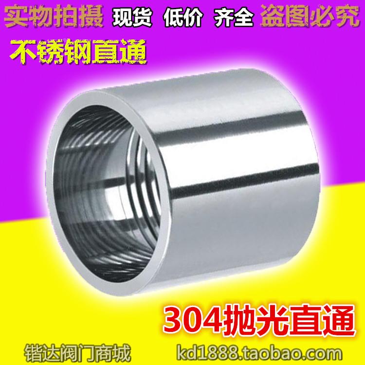 304不锈钢直通 抛光内丝直接卫生级水管接头4分6分1寸DN15 20 25