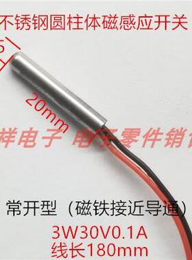 门磁开关磁铁磁力感应开关D4*20mm D3.5*20 磁接近开关WB-JS073RR