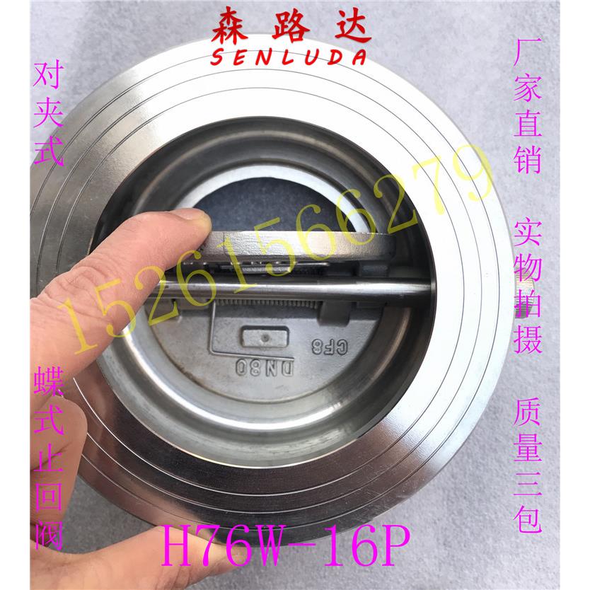 H76W-16P蝶式止回阀DN50-DN600不锈钢304对夹式止回阀单向逆止阀