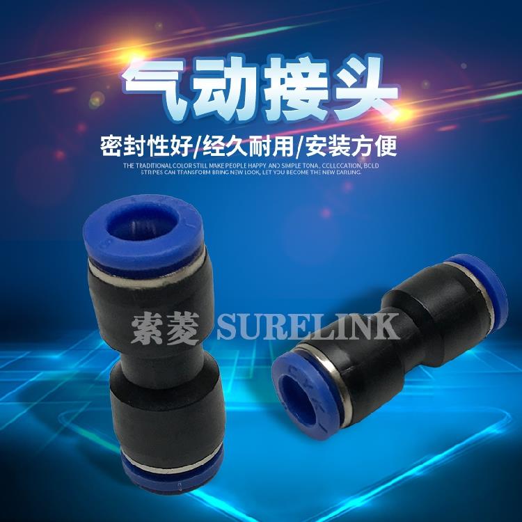 气动PU气管塑料直通对插PU-8直接快速快插接头PU-4/6/10/12/16mm