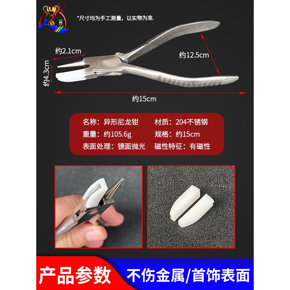 不锈钢尼龙平嘴钳半圆手工绕线钳塑料弧形平口diy饰品制作工具用