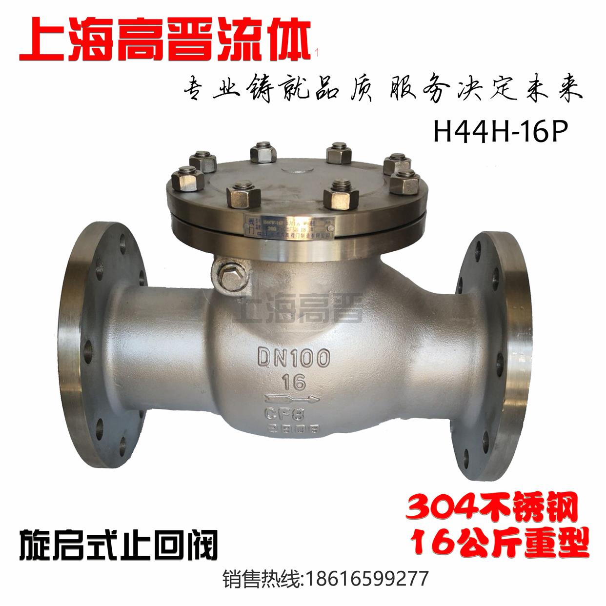 不锈钢法兰止回阀H44H-16P逆止回 单向阀 防到流阀门1.6MPa 25/50