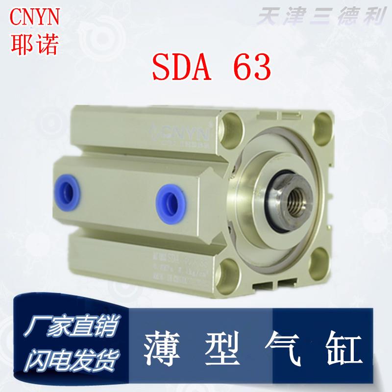 CNYN耶诺SDA80薄型气缸100 SDA63*20/15/25/35/50/60/80/90/100