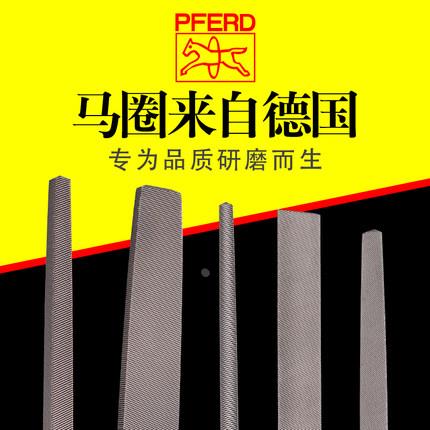 德国PFERD马圈进口平锉刀4681012寸钳工金属钢锉扁锉板锉刨刀搓刀