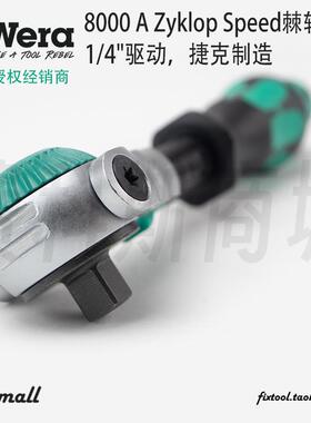 德国Wera维拉Zyklop 多功能转向快速棘轮扳手8000A 1/4英寸