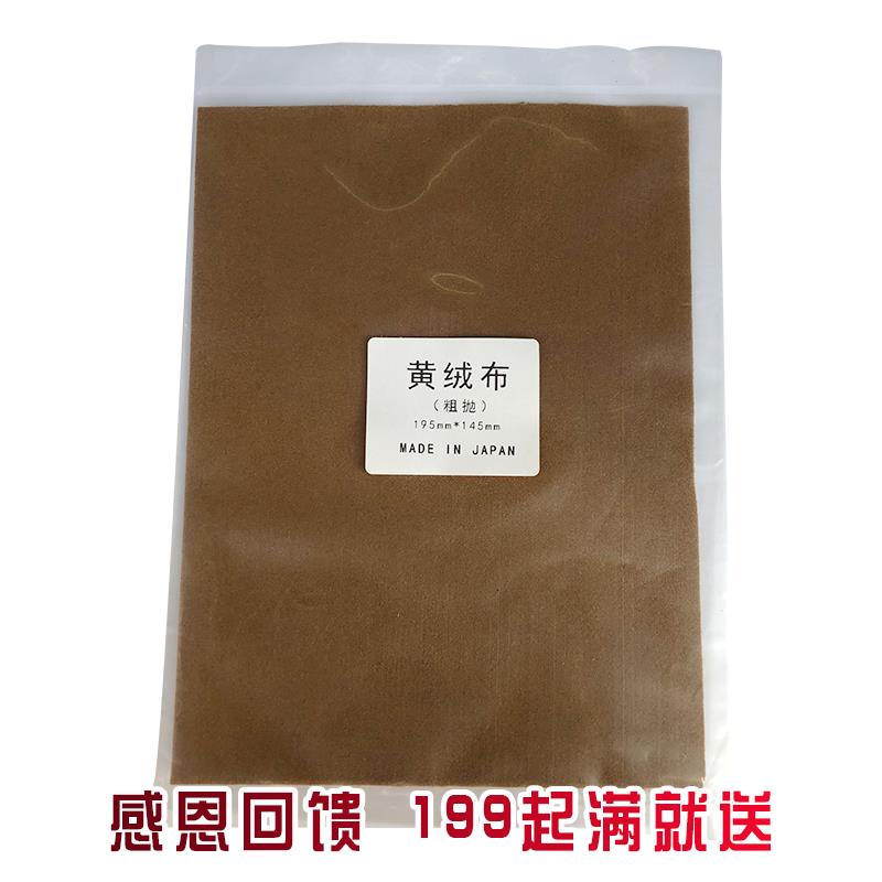 模具抛光 背胶抛光绒布 去料纹 镜面高光 自粘红 白 黄绒布